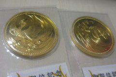 天皇陛下御即位記念10万円金貨