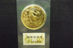 天皇陛下御即位記念10万円金貨
