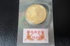 御成婚記念 5万円金貨