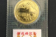 御成婚記念 5万円金貨