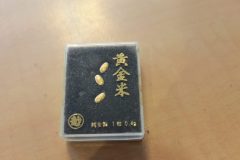 純金のお米粒