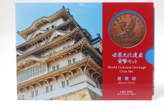 世界文化遺産貨幣セット　姫路城