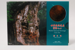 世界文化遺産貨幣セット　屋久島