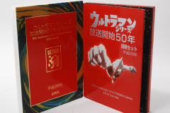 ウルトラマンシリーズ放送開始50周年　貨幣セット