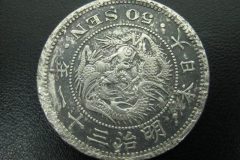 竜50銭銀貨