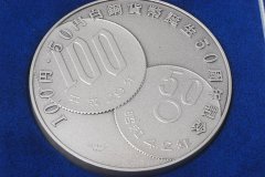 100円・50円白銅貨弊誕生50周年記念銀メダル
