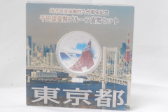 地方自治法施行60周年記念　1000円銀貨幣プルーフ貨幣セット　東京都