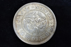 竜50銭銀貨