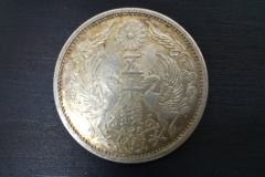 小型50銭銀貨