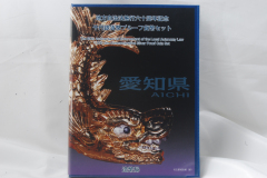 地方自治法施行60周年記念　1000円銀貨幣プルーフ貨幣セット　愛知県