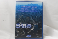 地方自治法施行60周年記念　1000円銀貨幣プルーフ貨幣セット　島根県