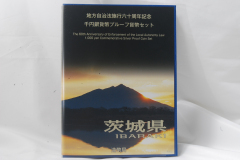 地方自治法施行60周年記念　1000円銀貨幣プルーフ貨幣セット　茨城県