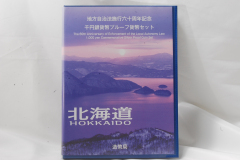 地方自治法施行60周年記念　1000円銀貨幣プルーフ貨幣セット　北海道