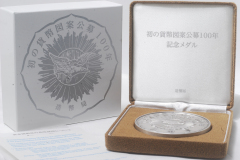 初の貨幣図案公募100年記念メダル