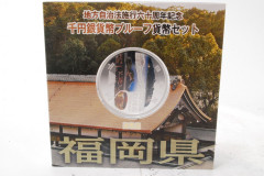 地方自治法施行60周年記念　1000円銀貨幣プルーフ貨幣セット　福岡県