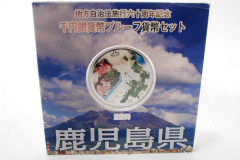地方自治法施行60周年記念　1000円銀貨幣プルーフ貨幣セット　鹿児島県