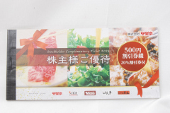 安楽亭
