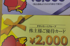 すかいらーくホールディングス
