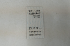 東急