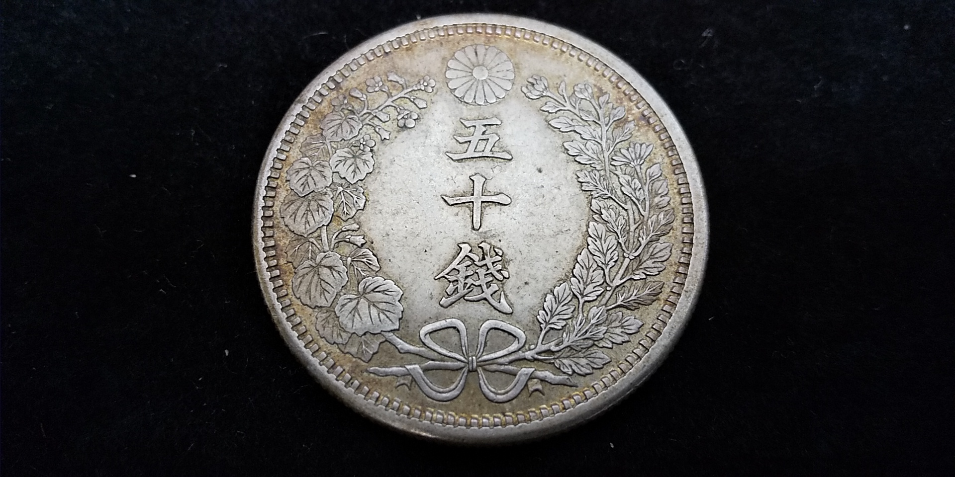 竜50銭銀貨